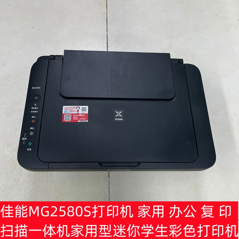 佳能MG2580S打印机家用办公复印扫描一体机家用型迷你学生打印机