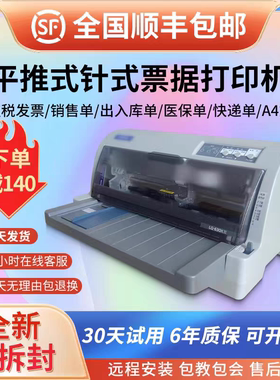 全新爱普生LQ630K/735KII针式票据针式办公打印机