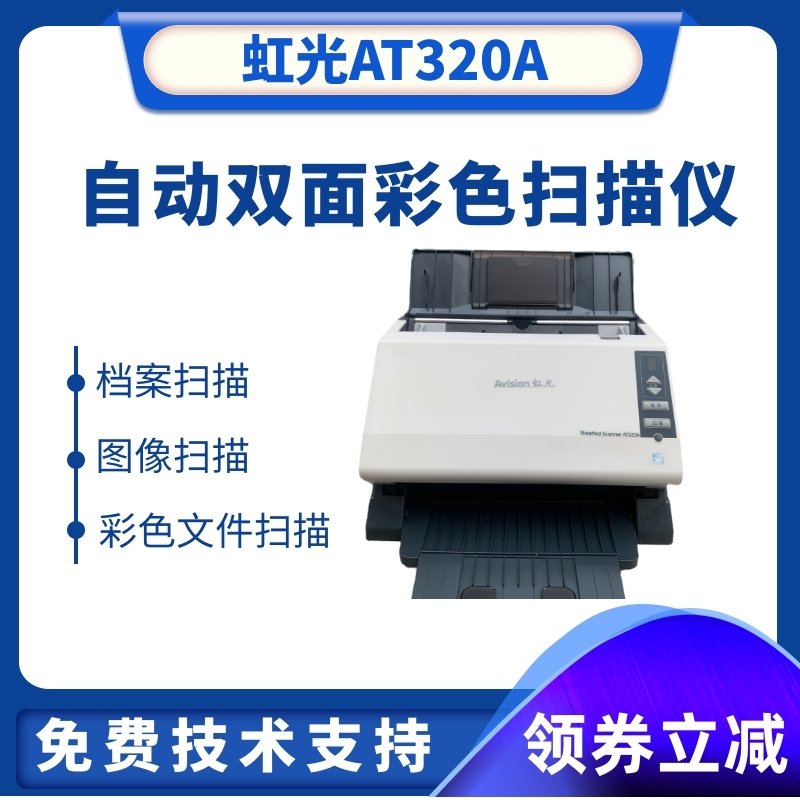 柯达I1220 A4自动双面彩色扫描仪 柯达I2400文件扫描 虹光AT320A