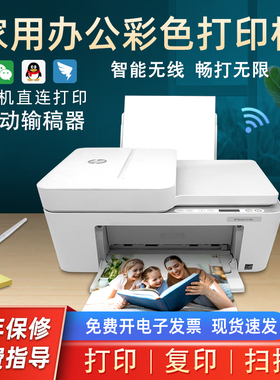 惠普打印机可连手机家用小型办公专用输稿器复印扫描多功能一体机