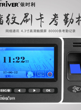 依时利ER-Z001C指纹+IC卡考勤机 大屏幕考勤机 网络型打卡机