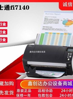 Fujitsu富士通7160/7140/7240/7260专业连续快速高清A4文件扫描仪