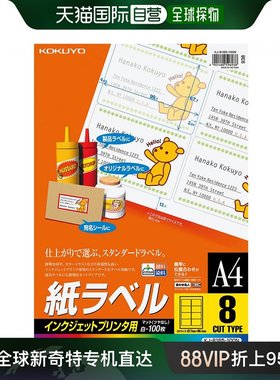 【日本直邮】kokuyo国誉不干胶标签喷墨打印机标签8个办公设备
