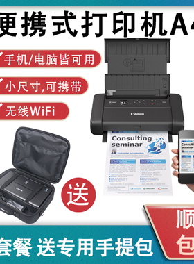 佳能tr150便携式打印机a4小型办公商务彩色喷墨移动打印机ip110