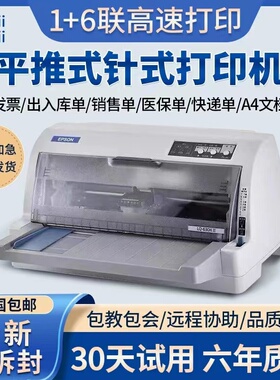 全新爱普生630k730k615kii医保打印机销售单出库单针式打印机
