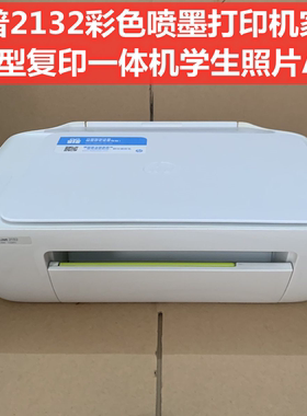HP惠普2132彩色喷墨打印机家用办公复印打印扫描一体机A4
