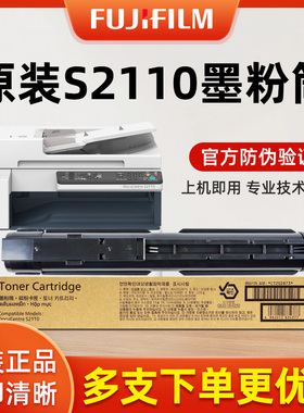 原装富士施乐S2110粉盒ct202873碳粉fujixerox打印机复印机墨粉