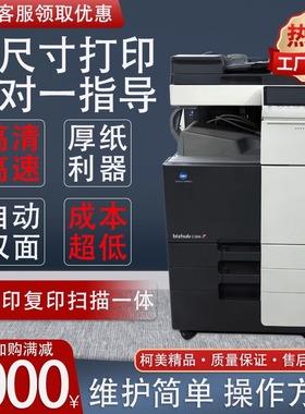 柯美C364e美能达368打印机大型办公专用彩色黑白A3激光复印机C287