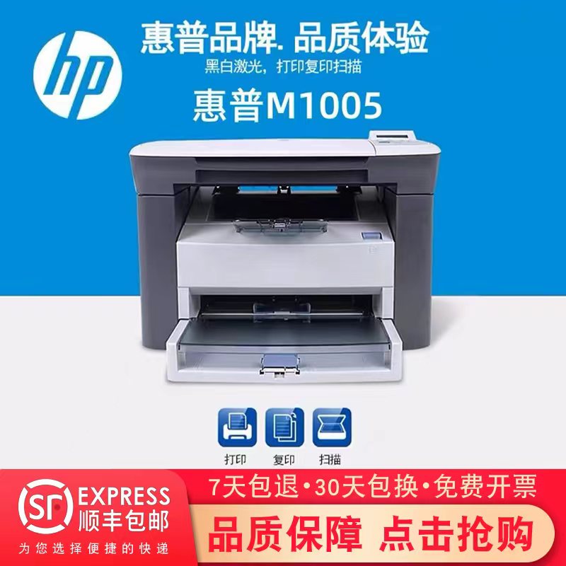 HP惠普激光打印机复印一体机M1005黑白多功能家用办公小型A4