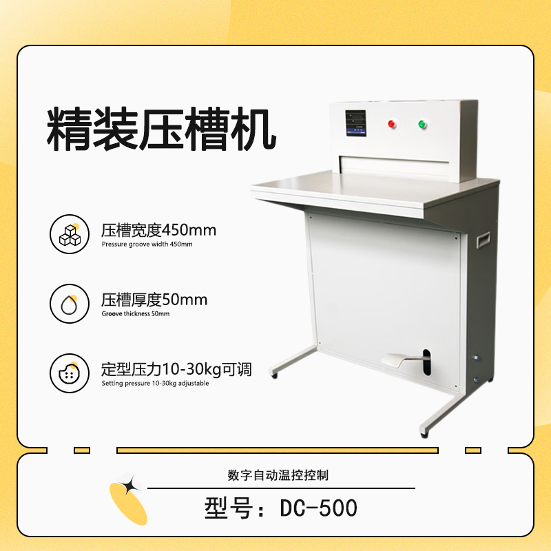 DC-500精装压槽机 精装书本压槽机 精装相册菜谱压槽机