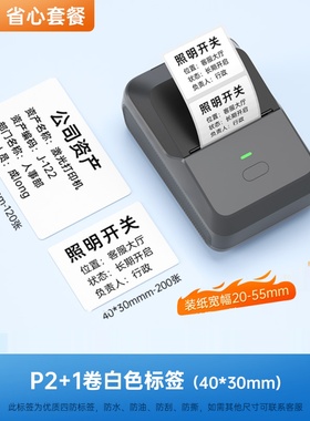 促德佟DP80办公标签打印机蓝牙手持便携式热敏设备标识卡智能多品