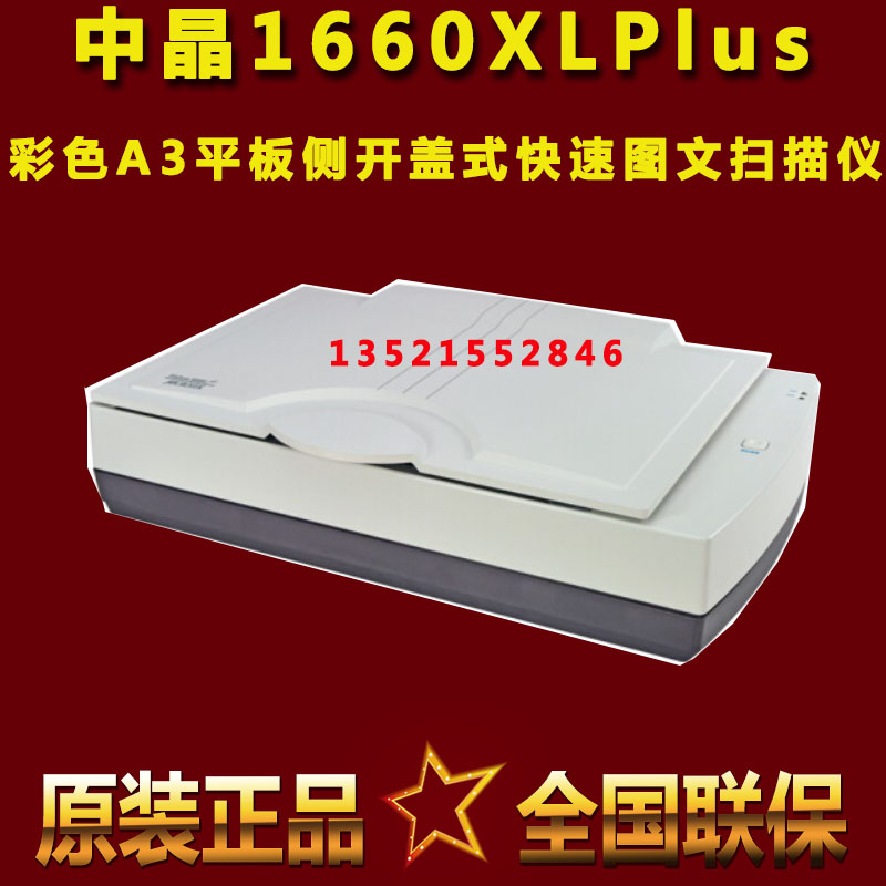 中晶1660xl plus替FileScan1660XL扫描仪彩色快速A3幅面平板图文