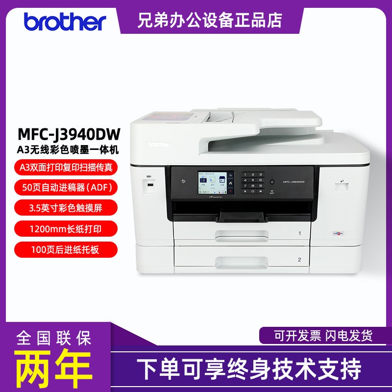 兄弟J3940DW喷墨多功能自动双面打印机复印扫描传真四合一手机wif