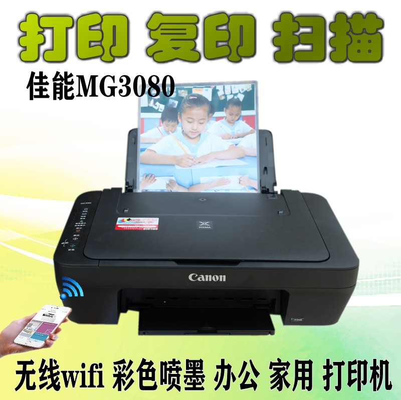 佳能MG3080/E478彩色喷墨打印机家用复印一体机扫描小型无线wifi