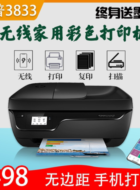 惠普3838/3830打印复印传真扫描wifi彩色喷墨多功能一体机办公