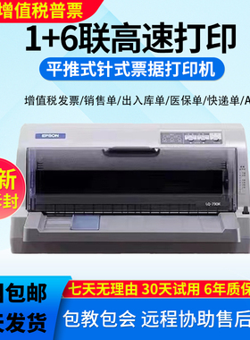 爱普生lq630k615kii730k735k发票出库单销售单专用针式打印机