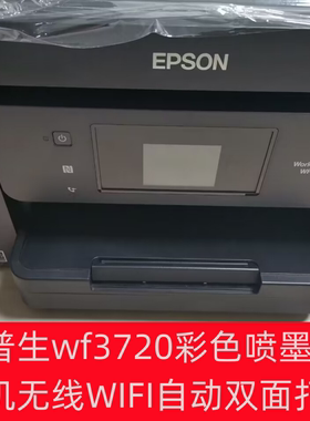爱普生wf3720/wf3620彩色喷墨打印机无线WIFI自动双面打印