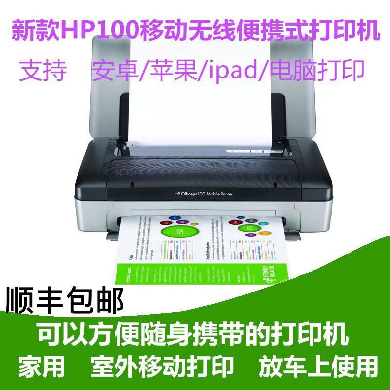 惠普HP100 A4移动便携式手机安卓苹果蓝牙无线车载文档打印机包邮
