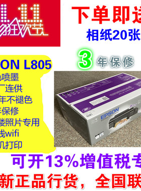 EPSON爱普生L850 L8168 L8188墨仓式彩色6色喷墨打印一体机
