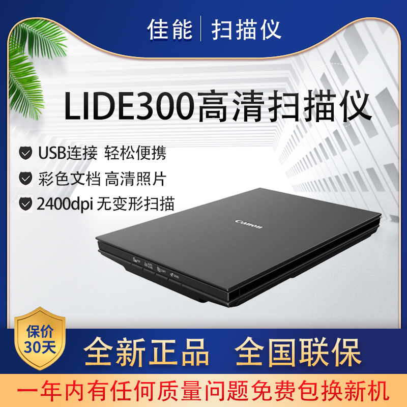 佳能lide300高清扫描仪便携式彩色A4文档照片书籍家用办公LIDE400
