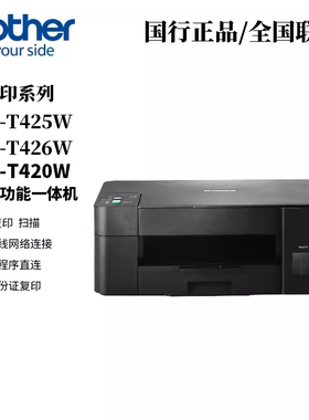 兄弟DCP420/425/426W微信移动APP打印复印家用彩色喷墨照片一体机