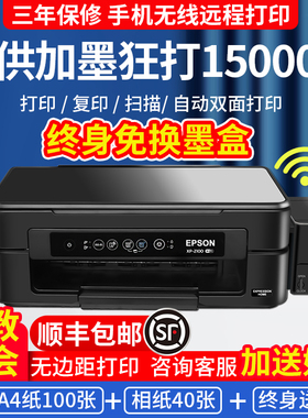 爱普生打印机家用小型xp2100连供无线办公彩色喷墨复印扫描一体机