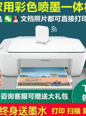 惠普HP2330打印复印一体机家用办公扫描彩色喷墨小型学生手机无线