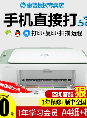 HP惠普2722打印机扫描复印家用彩色喷墨小型手机无线作业一体机