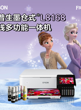 爱普生Epson L8168 照片打印机高品质6色A4彩色喷墨打印复印扫描一体机wifi无线大容量墨仓商用家用小型
