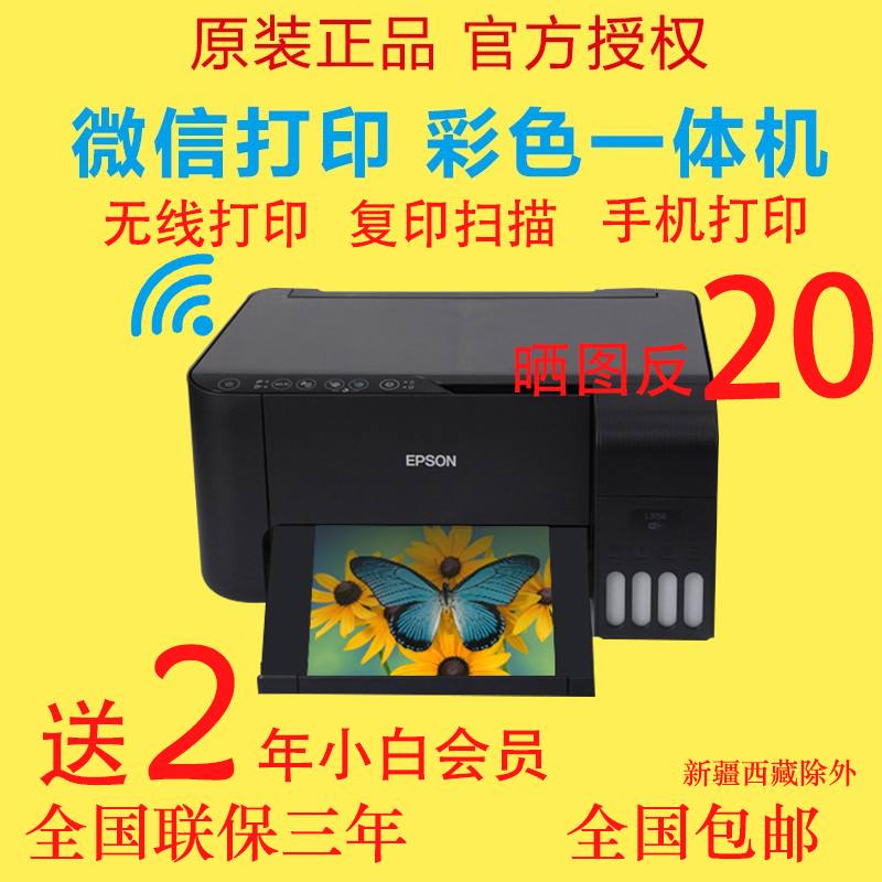epson爱普生l3256 l3218喷墨L3219 l3258wifi作业爱普生打印机