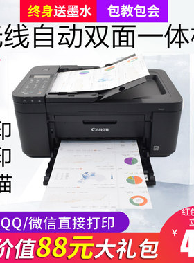佳能4580彩色打印机小型家庭复印一体机喷墨无线家用连供双面扫描