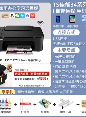 佳能TS3480打印机家用小型连供彩色喷墨学生照片无线复印扫描一体