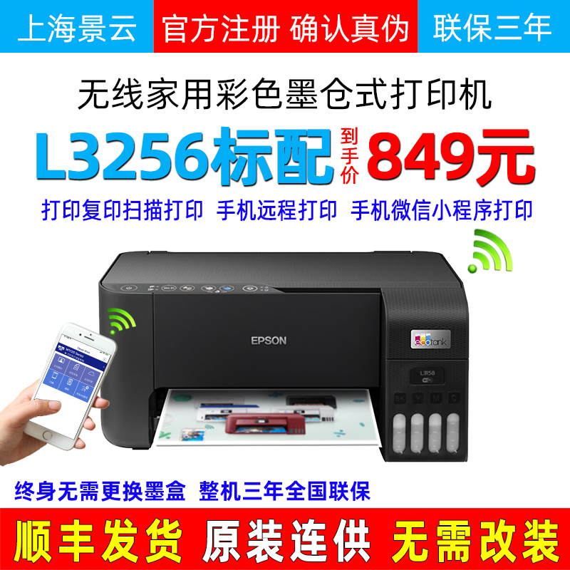 【顺丰发货】爱普生L3258 L3256 L3253 L3251彩色喷墨复印打印机