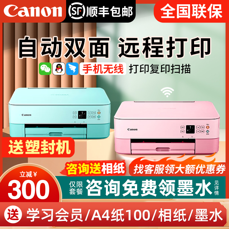 Canon佳能TS5380自动双面彩色喷墨打印机A4复印扫描一体机家用小型学生手机无线家庭作业远程打印MG3680办公