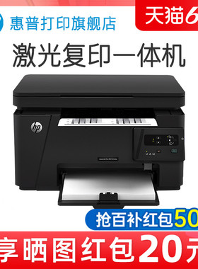 HP惠普M126a黑白激光打印机复印扫描M126nw无线多功能一体机A4学生家庭家用办公室商务商用三合一M1136