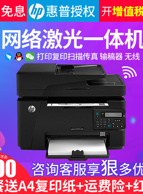 hp惠普M128fn/fw黑白激光打印复印扫描电话传真一体机商用办公家用多功能四合一138pnw无线打印机复印一体机