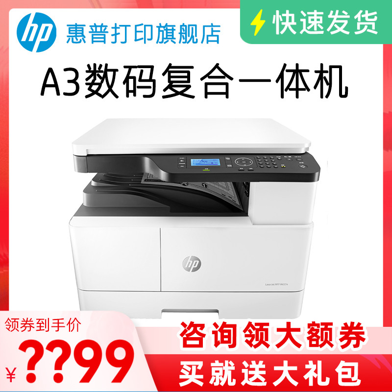 HP惠普M437n黑白激光多功能a3复合机打印一体机复印件扫描网络办公大型商用三合一M42523n M437nda M436n升级