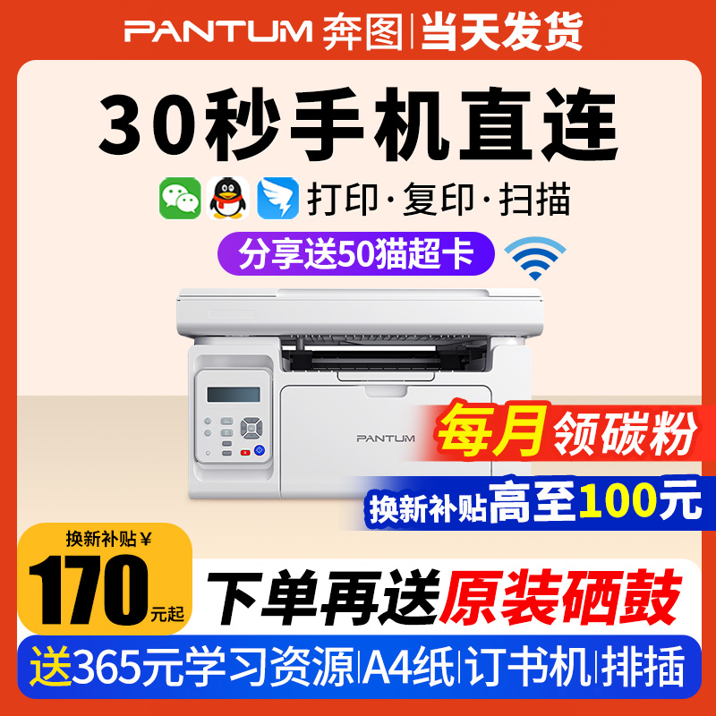 PANTUM/奔图M6202NW黑白激光打印机复印扫描一体机连手机无线学生家用学习小型P2206W商用A4多功能办公专用