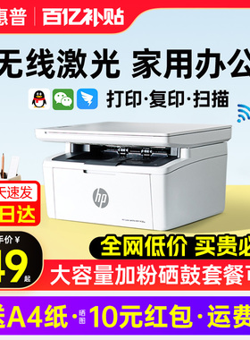 HP惠普M30w黑白激光打印机复印扫描一体机a4商用办公专用wifi家用小型手机无线连接1188w多功能打印复印机17W