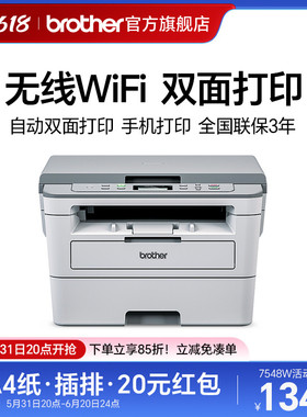 兄弟DCP-B7520DW黑白激光打印机一体机复印机扫描无线wifi打印自动双面打印办公专用家用小型多功能A4 7548w