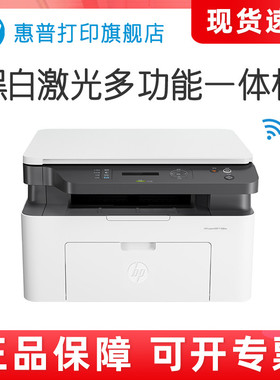 新款HP惠普Laser MFP 1188nw黑白激光多功能无线WiFi手机打印机一体机A4复印件扫描三合一小型家用办公136nw