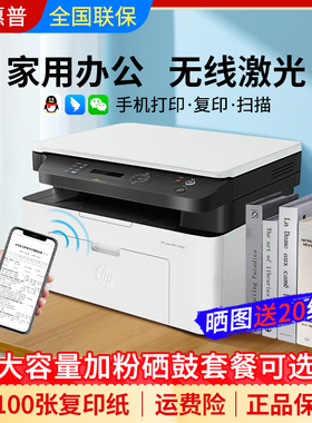 HP/惠普1188w/a无线黑白激光打印机办公家用复印扫描多功能一体机