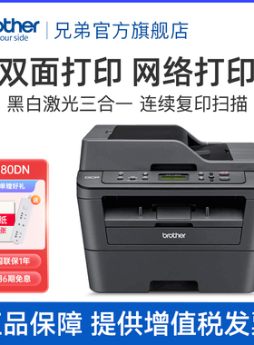 兄弟DCP-7180DN自动双面打印一体机激光多功能打印机复印扫描有线网络打印家用办公A4三合一扫描复印机7530DN