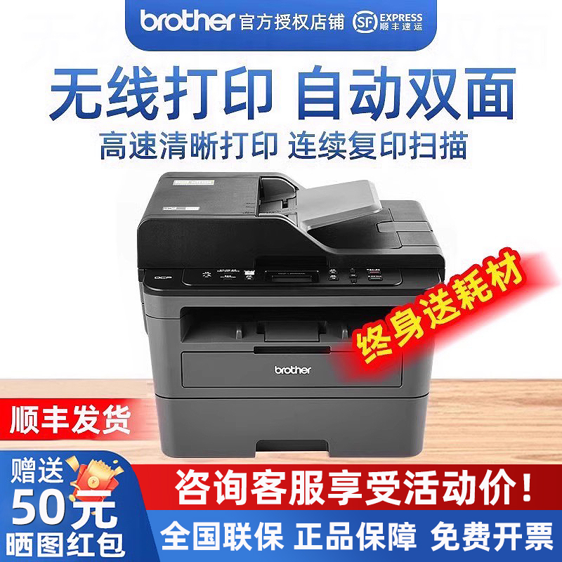 兄弟打印机扫描打印复印一体机办公专用黑白激光多功能家用商用无线自动双面1618W 2550 2535DW2508DW/2548DW