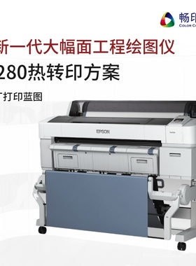 爱普生T5280大幅面绘图仪喷墨打印机A0+彩色商务办公工程蓝图白图