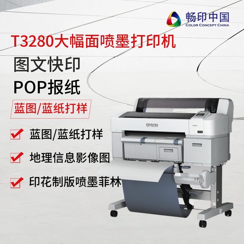 爱普生T3280大幅面喷墨工程蓝图白图打印机绘图仪A1彩色图文快印