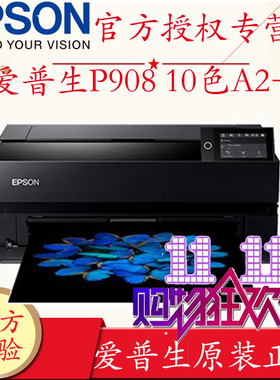 Epson爱普生SureColor P908 A2+大幅面10色照片级喷墨打印机商用影楼摄影设计专用打印爱普生P908 p708打印机