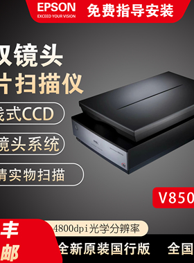 爱普生V700 V750 V850 Pro底片 照片 专业胶片底片超清扫描仪