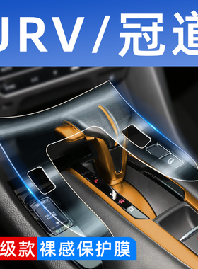 本田URV汽车车内装饰用品大全冠道黑科技改装专用中控屏幕钢化膜