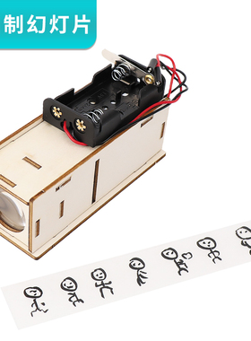 儿童自制幻灯机投影仪 小学生益智玩具科学实验器材diy科技小制作